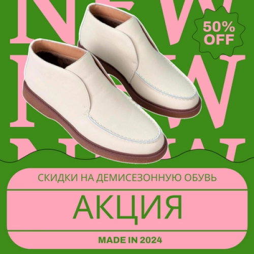 Акция на обувь Акция на обувь