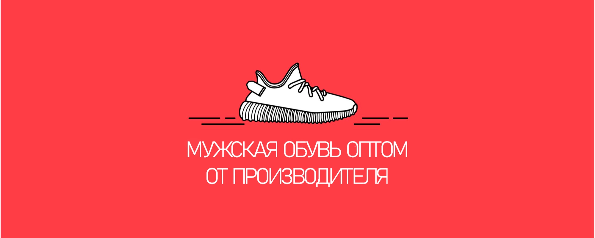 Мужская обувь